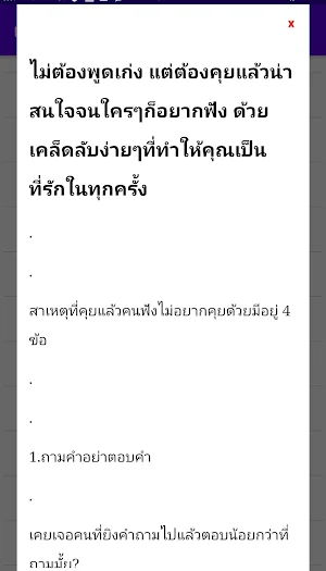 เทคนิคการพูด Screenshot 2