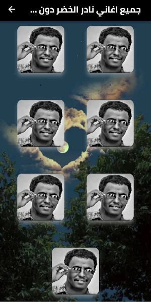 جميع اغاني نادر الخضر دون نت Screenshot 1