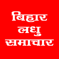 Bihar Short News