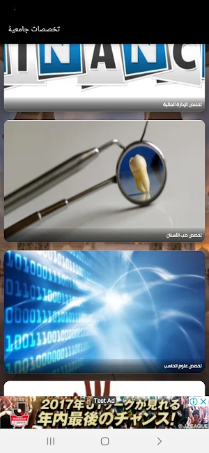 تخصصات جامعية Screenshot 3