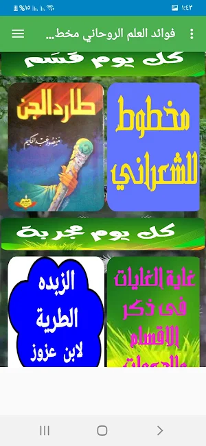 فوائد العلم الروحاني مخطوط كشف الحجاب Screenshot 3