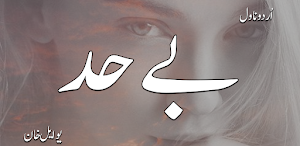 Behad Romantic Urdu Novel Screenshot 1