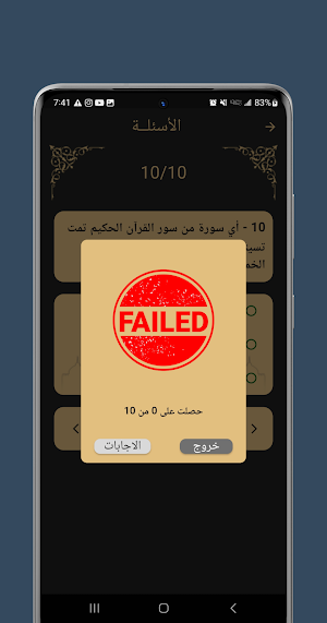 اسئله دينيه و اسلامية بدون نت Screenshot 2