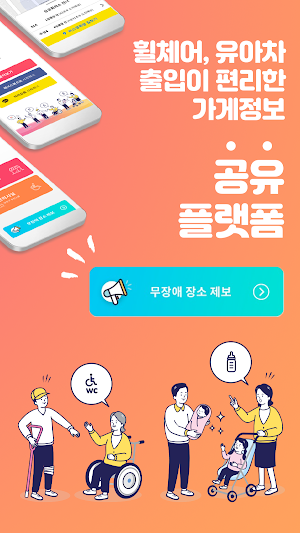 플랫(FLAT) - 누구나 자유로운 이동이 당연한 사회 Screenshot 1