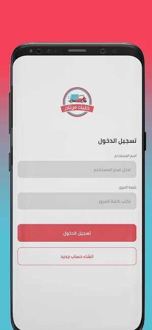 خليك مرتاح للتوصيل السريع Screenshot 0