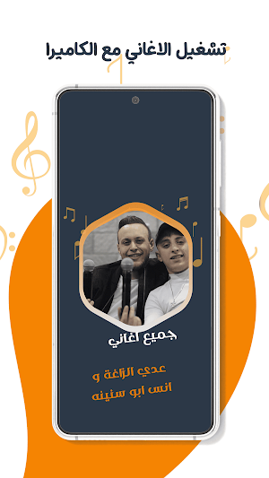 عدي زاغة وانس ابوسنينه بدون نت Screenshot 3
