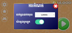 Khla Khlouk - Khmer Game Screenshot 1