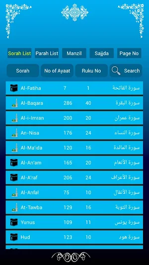 16 Lines Quran  No UnderLine Screenshot 3