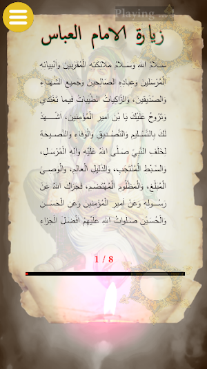 زيارة الامام العباس Screenshot 2