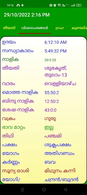 Malayalam Astrology Horoscope Screenshot 3