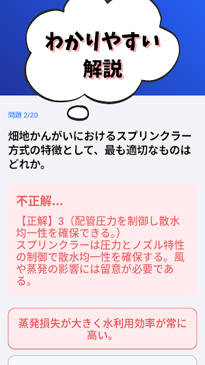 技術士 一次試験(農業部門)-2026年-試験対策 Screenshot 2