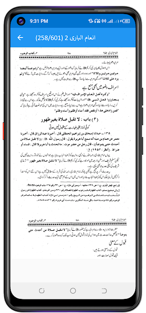 Inam Ul Bari انعام الباری Screenshot 3