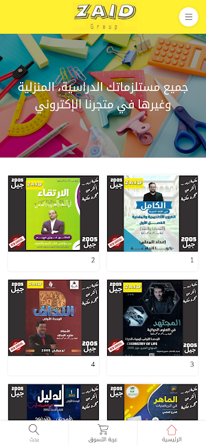 Zaid Group Screenshot 3