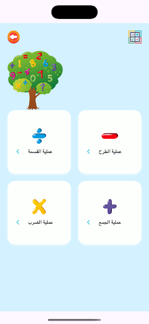 ضرب وطرح Screenshot 3