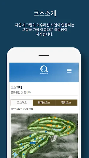골프클럽Q Screenshot 3