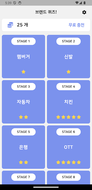 초성퀴즈 - 브랜드 편 ! Screenshot 1