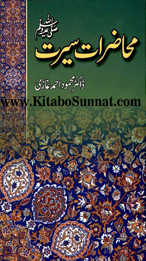 محاضرات سیرت Screenshot 0