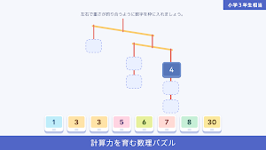 LOGIQ LABO (ロジックラボ) 学習者アプリ Screenshot 3