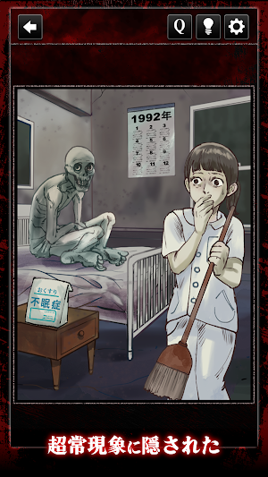 超常現象解決！謎解き推理ゲーム Screenshot 0