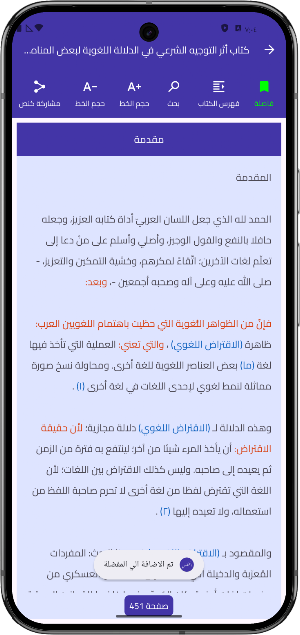 المخصّص-غريب اللغة وسر المعاجم Screenshot 3