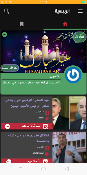 أخبار الجزائر Screenshot 1
