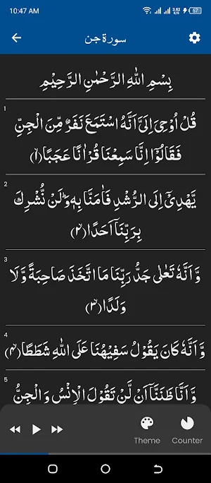 Surah Jinn (سورة الجن) Screenshot 1