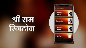 Lord Ram Ringtones Screenshot 0