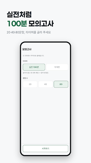 경비지도사 1차 기출문제 해설 · 자격증 시험 CBT Screenshot 2