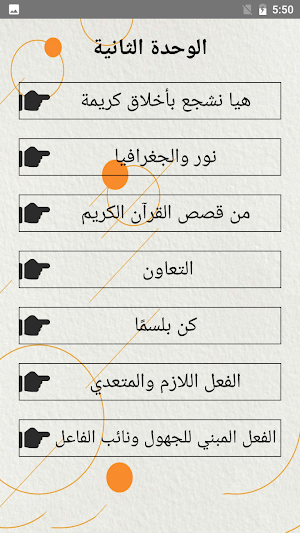 يلا نتعلم لغة عربية الصف الأول الإعدادي ترم ثاني Screenshot 3