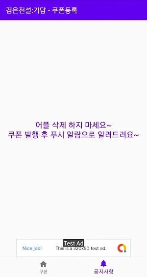 검은전설 쿠폰 Screenshot 3