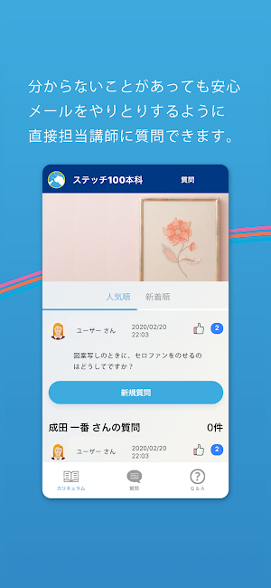 日本手芸普及協会 通信講座 Screenshot 2
