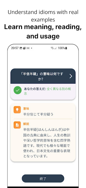 Yojijukugo Master Screenshot 2