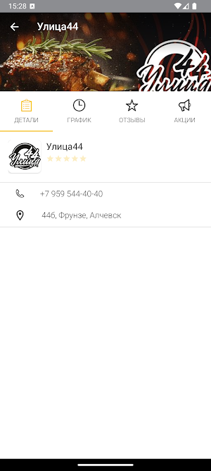Улица 44 Screenshot 3