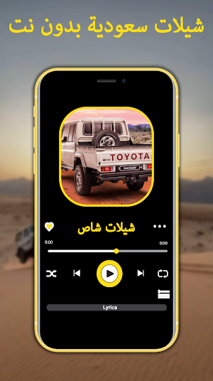 شيلات شاص وربع حماسية Screenshot 0