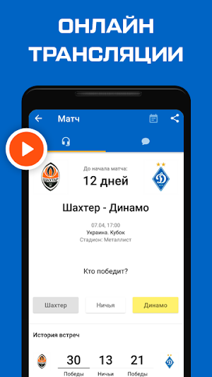 ФК Динамо Киев (ФК Динамо Київ) от Tribuna.com Screenshot 0