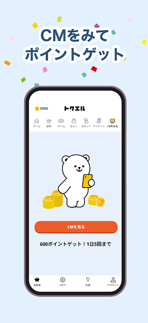 トクエル Screenshot 3
