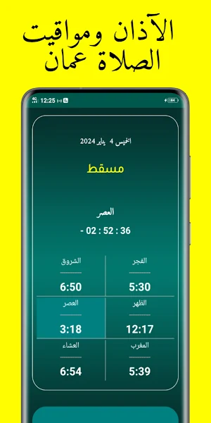 أذان سلطة عمان - اوقات الصلاة Screenshot 0