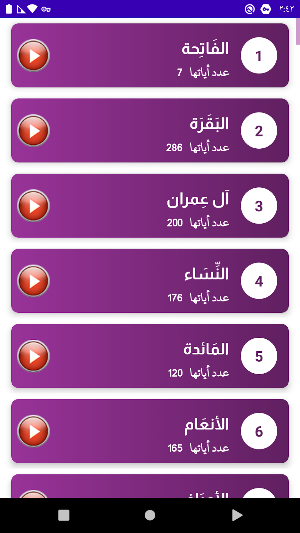 خالد الجليل قرأن كامل بدون نت Screenshot 2