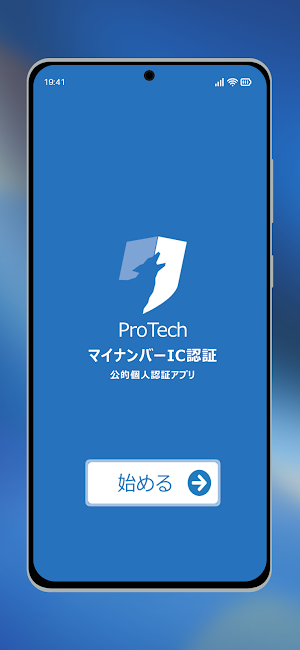 ProTech マイナンバーIC認証 Screenshot 0