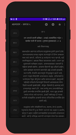 Atmaram | सार्थ आत्माराम | Sant Sahitya Screenshot 1