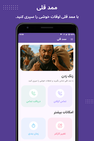 Mamad Gholi: ممد قلی 2 Screenshot 1