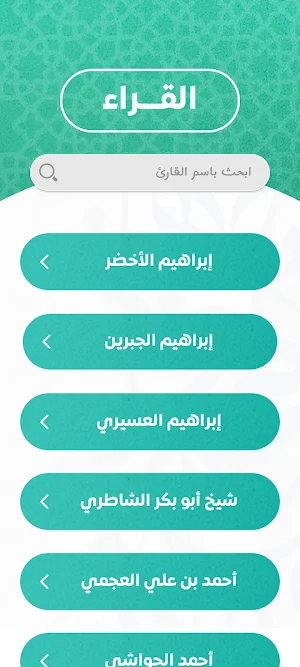 القرآن الكريم Screenshot 1
