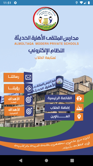 مدارس الملتقى الأهلية الحديثة Screenshot 0