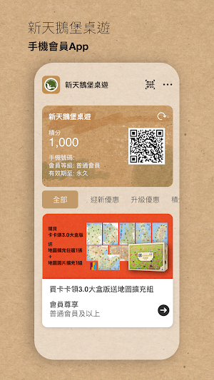 新天鵝堡桌遊 Screenshot 0