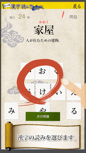 漢字読み方判定 Screenshot 0