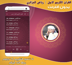 قران كامل بصوت رياض الجزائري بدون نت‎‎‎‎‎ Screenshot 2