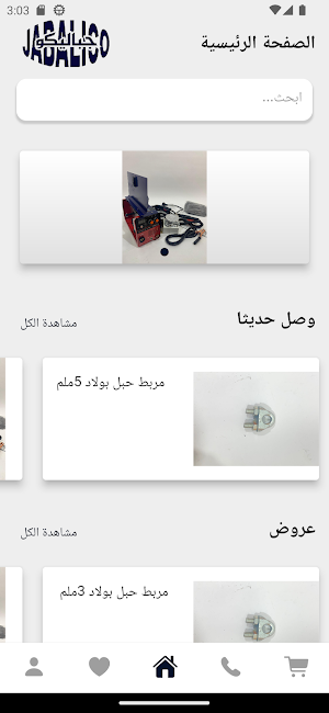 مؤسسة الفجر Screenshot 2