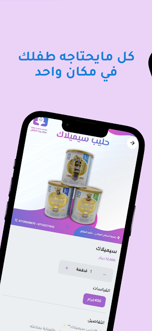 مركز بيت الطفل Screenshot 1