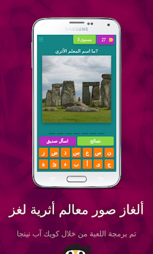 ألغاز صور معالم أثرية ألغاز صو Screenshot 3