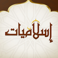 إسلاميات - أذان وأذكار وصلاة